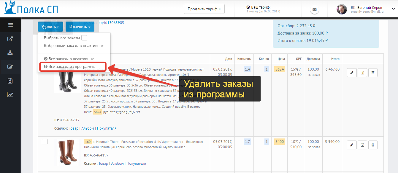 Как пропускать заказы без потери активности. Удалить заказы. Homework как удалить заказ. Как отменить заказ во всех инструментах.