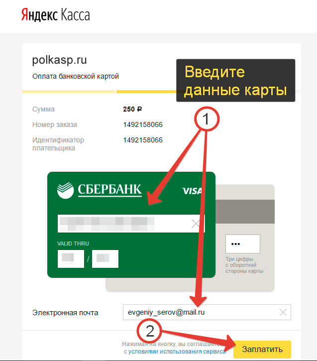 Как оплатить через карту. Оплата через карту. Платеж банковской картой. Оплатить банковской картой. Оплата кредитной картой банка.