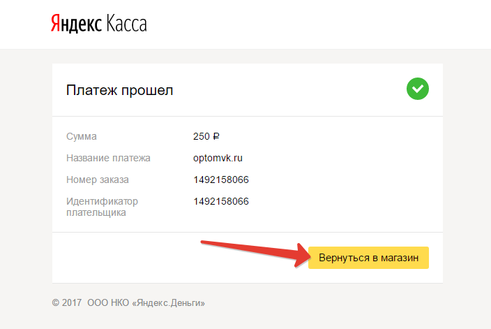 Оплатить цену. Платеж прошел. Яндекс касса платеж прошёл. Как называются платежи. Интерфейс оплаты кассы.