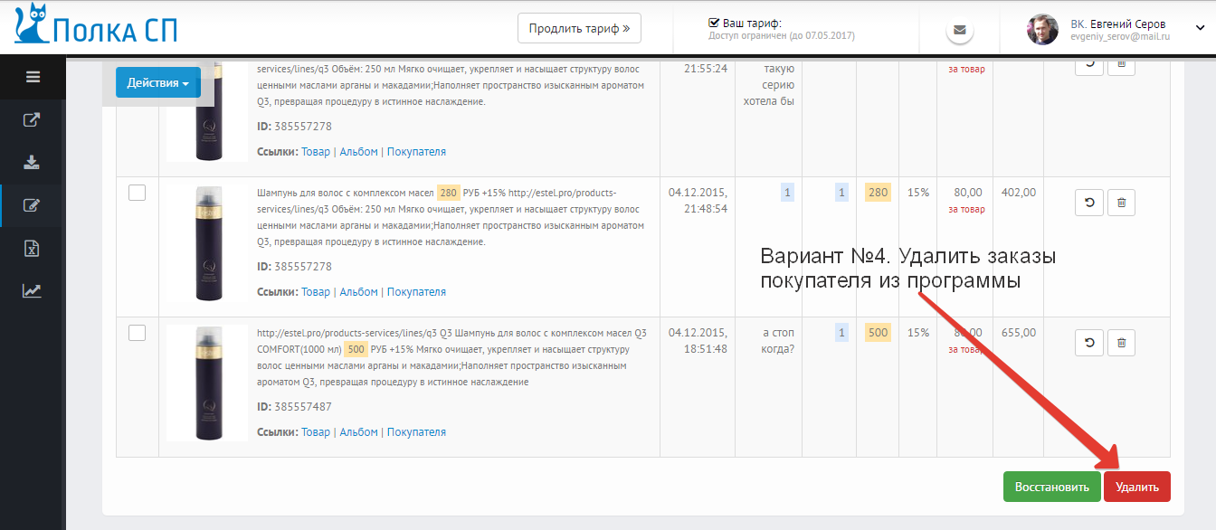 Как отменить заказ на мегамаркете