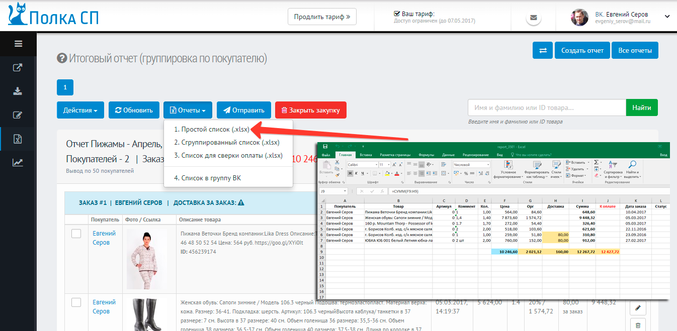 Экспорт простого отчета в формате Excel — Полка СП