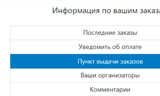 Пункты выдачи заказов (ПВЗ): создание и настройки